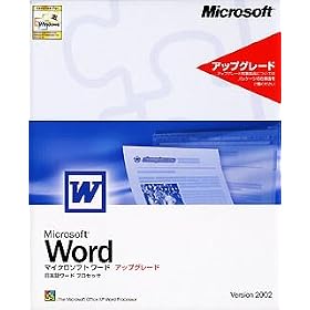 Microsoft Word Version 2002 �A�b�v�O���[�h