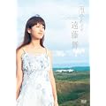 �������u���̒J�̂܂��Ղ�v [DVD]