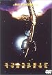 �X�^�[�V�b�v�E�g�D���[�p�[�Y [DVD]