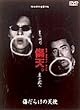 �����炯�̓V�g [DVD]