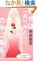 �K���́u���肪�Ƃ��v�̒��ɂ���B�\�n�b�s�[���Ăт���101�̊���