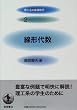 ���`�㐔 (���H�n�̊�b���w 2)