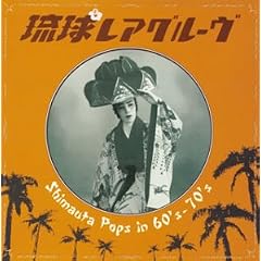 �������A�O���[�� ~Shimauta Pops in 60's -70's