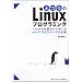 �ӂ���Linux�v���O���~���O Linux�̎d�g�݂���w�ׂ�gcc�v���O���~���O�̉���