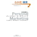 �p�[�\�i���E�}�[�P�e�B���O