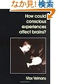 How Could Conscious Experiences Affect Brains?