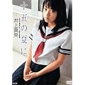 ���^�� : �\�܂̉Ă� [DVD]