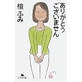 ���肪�Ƃ��������܂��� (���~�ɕ���)