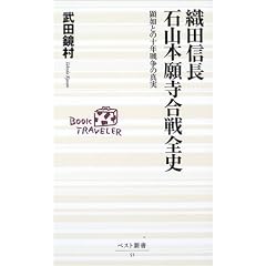 �D�c�M�� �ΎR�{�莛����S�j�\���@�Ƃ̏\�N�푈�̐^�� (�x�X�g�V��)