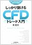 ��������ׂ��� CFD�g���[�h����