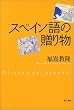 �X�y�C����̑��蕨