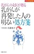 ������̏��オ��������񂪍Ĕ������l�̖��邢����� (��w�̗F�p���t��BOOKS)