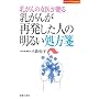 ������̏��オ��������񂪍Ĕ������l�̖��邢����� (��w�̗F�p���t��BOOKS)