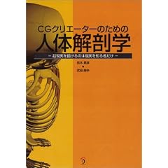 CG�N���G�[�^�[�̂��߂̐l�̉�U�w�\��������`����̂͌�����m��҂���