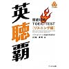 �p���e�\�O��U��TOEIC TEST���X�j���O��