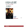 �ڊo�߂敧��!�\�_���C�E���}�Ƃ̑Θb (NHK�u�b�N�X)
