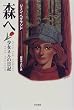 �X�ց\�����l���̓��L (Hayakawa novels)