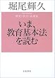 ���܁A�����{�@��ǂށ\���j�E���_�E�Ĕ���