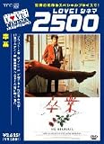 ���� �f�W�^���j���[�}�X�^�[�� [DVD]