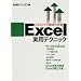 Excel���p�e�N�j�b�N (���o�p�\�R���X�L���A�b�v�u����S�W)