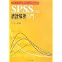 �E���g���E�r�M�i�[�̂��߂�SPSS�ɂ�铝�v��͓���