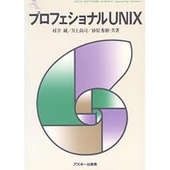 �v���t�F�V���i��UNIX (Ascii software science�\Operating system)