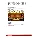 �̕���̒��̓��{ (NHK�u�b�N�X)