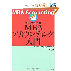 �X�e�b�v�A�b�v�� MBA�A�J�E���e�B���O����