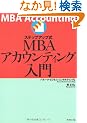 �X�e�b�v�A�b�v�� MBA�A�J�E���e�B���O����