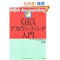 �X�e�b�v�A�b�v�� MBA�A�J�E���e�B���O����