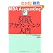 �X�e�b�v�A�b�v�� MBA�A�J�E���e�B���O����