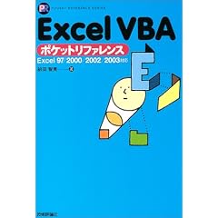 Excel VBA�|�P�b�g���t�@�����X�\Excel97/2000/2002/2003�Ή� (Pocket reference)