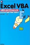 Excel VBA�|�P�b�g���t�@�����X�\Excel97/2000/2002/2003�Ή� (Pocket reference)