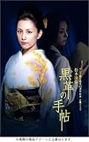 ���v�̎蒟 DVD-BOX