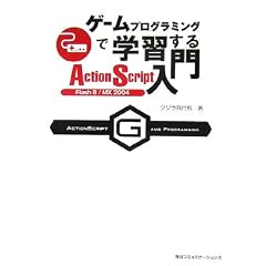 �Q�[���v���O���~���O�Ŋw�K����Action Script����\Flash8/MX2004