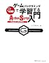�Q�[���v���O���~���O�Ŋw�K����Action Script����\Flash8/MX2004