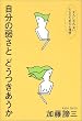 �����̎コ�Ƃǂ����������\��l�ɂȂ�Ȃ���l�̂��߂̐S���w
