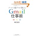 ���[���̒��v����������Gmail�d���p