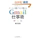 ���[���̒��v����������Gmail�d���p