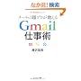 ���[���̒��v����������Gmail�d���p