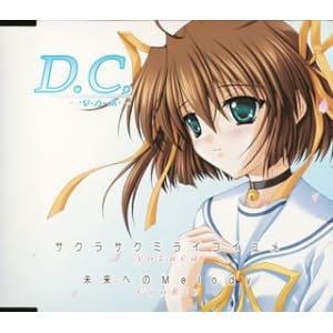 【クリックで詳細表示】D.C.～ダ・カーポ～ オープニングテーマ～サクラサクミライコイユメ [Single， Maxi]
