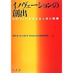�C�m���F�[�V�����̑n�o --���̂Â�����x����l�ނƑg�D