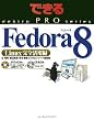 �ł���PRO Fedora 8 Linux ���S���p��(DVD�t) (�ł���PRO�V���[�Y)