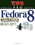 �ł���PRO Fedora 8 Linux ���S���p��(DVD�t) (�ł���PRO�V���[�Y)