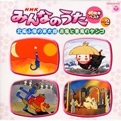 NHK�u�݂�Ȃ̂����v40���N�x�X�g(2) �k�����m�̊����Y / �ԋS�ƐS�̃^���S