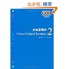 �吙������Cross-Cultural Seminar Vol. 2 (CD BOOK)