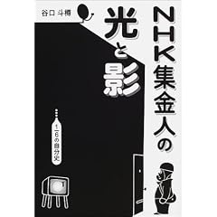 NHK�W���l�̌��Ɖe�\1/6�̎����j