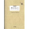 �s�A�m�\�� ���݂����Ƃ�/GARNET CROW(LPS109)[�I���f�}���h]