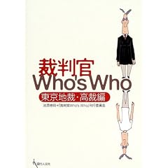 �ٔ���Who�fs Who (�����n�فE���ٕ�)