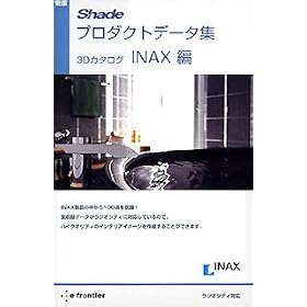 �V�� Shade�v���_�N�g�f�[�^�W 3D�J�^���O INAX��